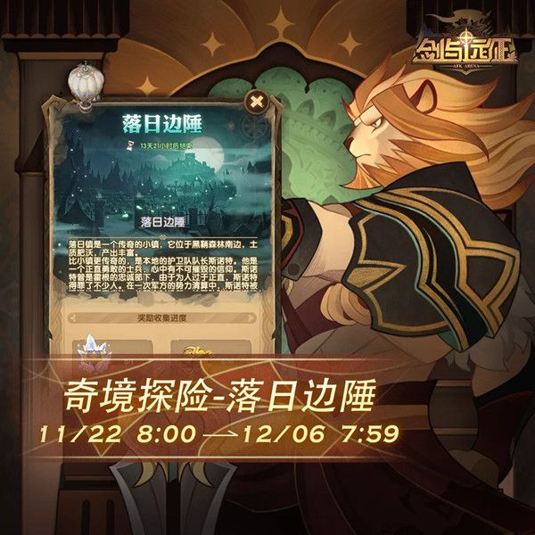 《劍與遠(yuǎn)征》新奇境落日邊陲副本通關(guān)攻略分享