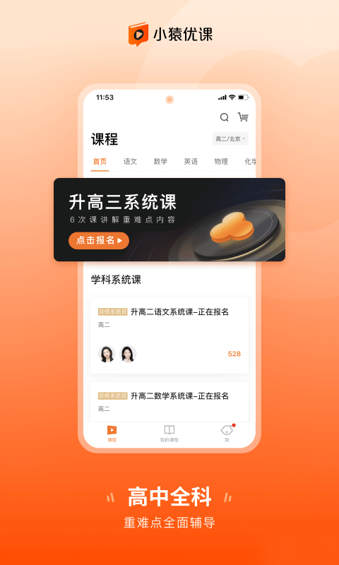 小猿優(yōu)課