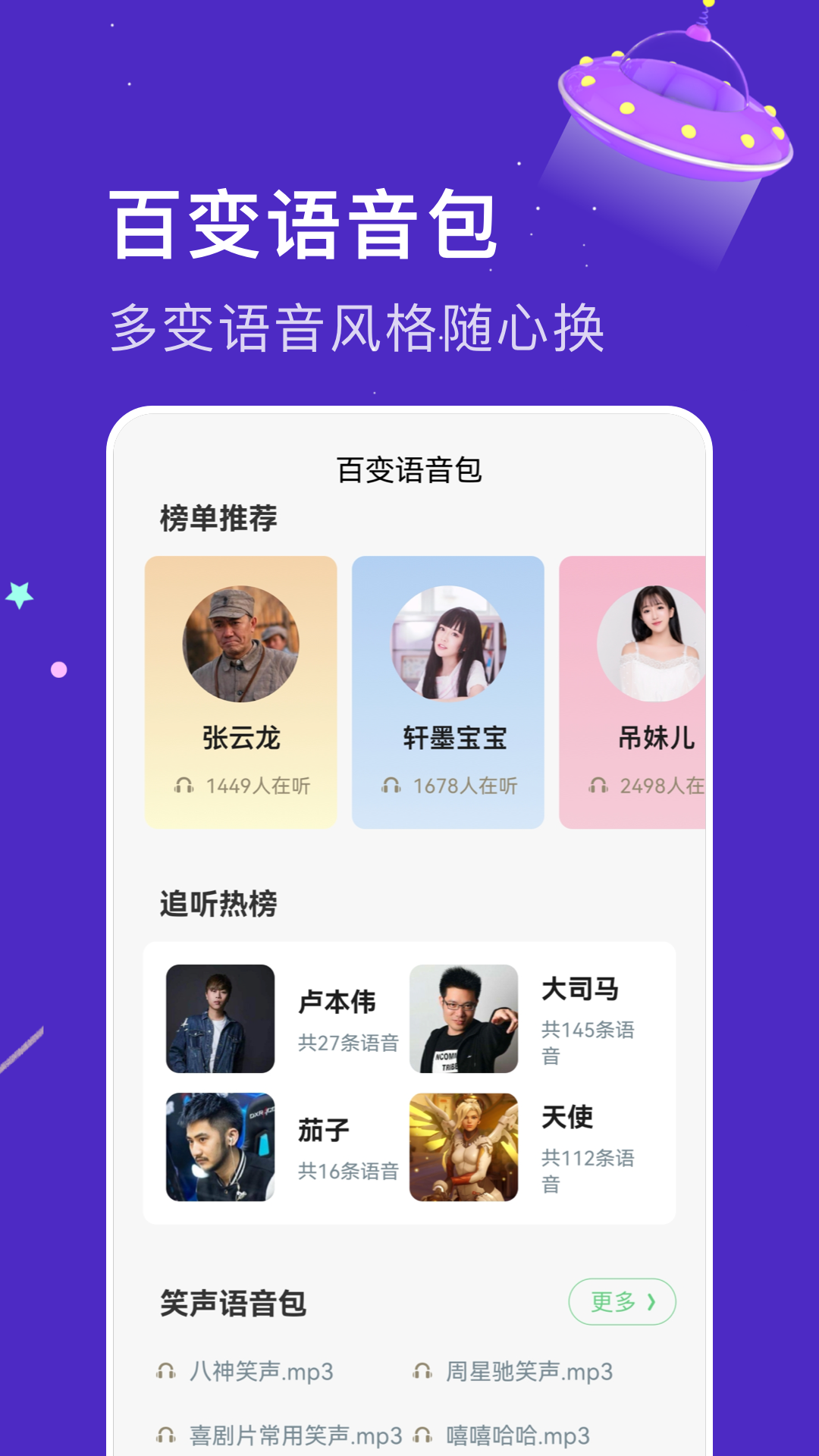 樂玩免費變聲器