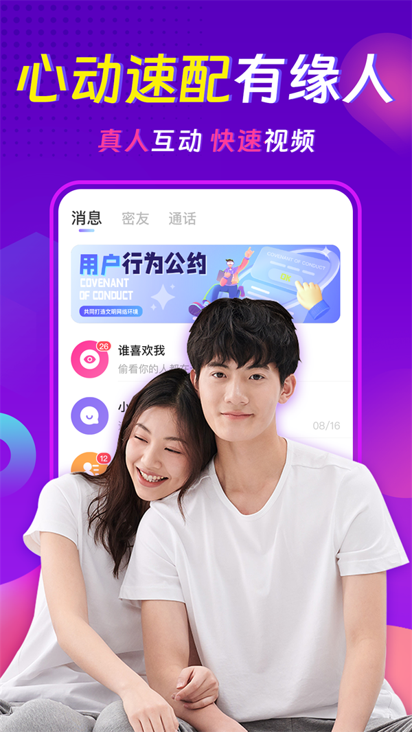心相依聊天交友約會(huì)