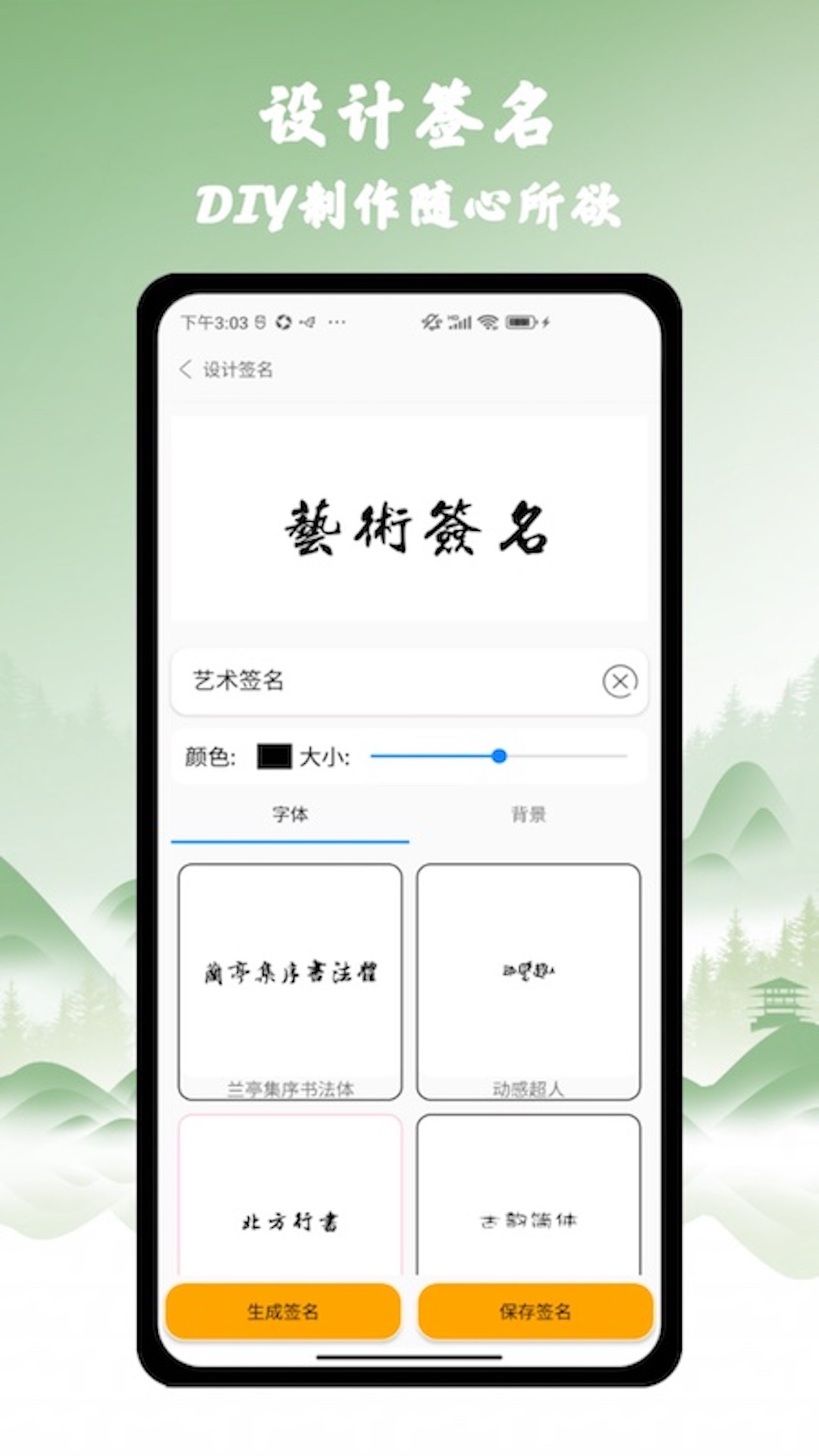 藝術簽名之家