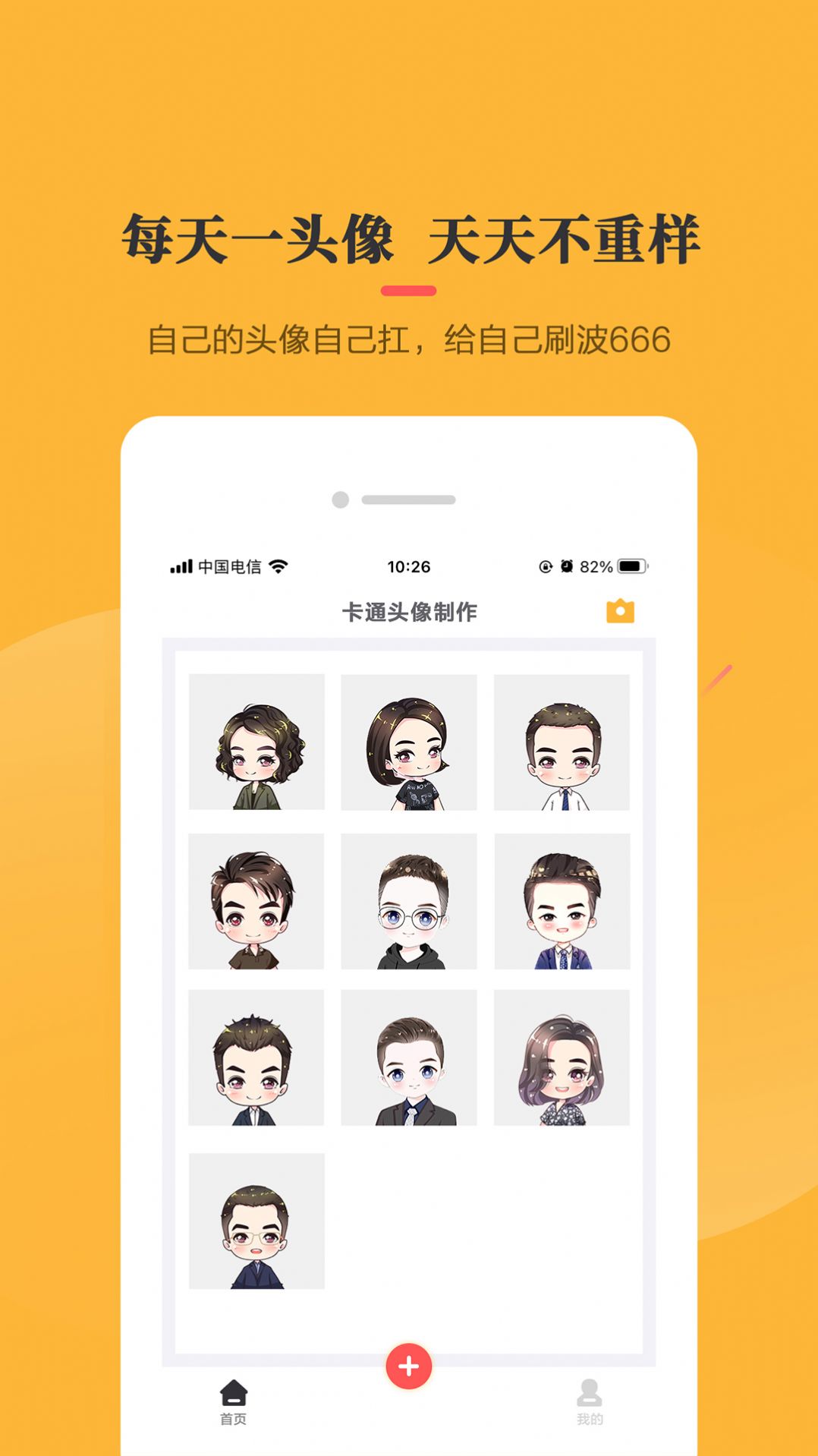 q版頭像制作