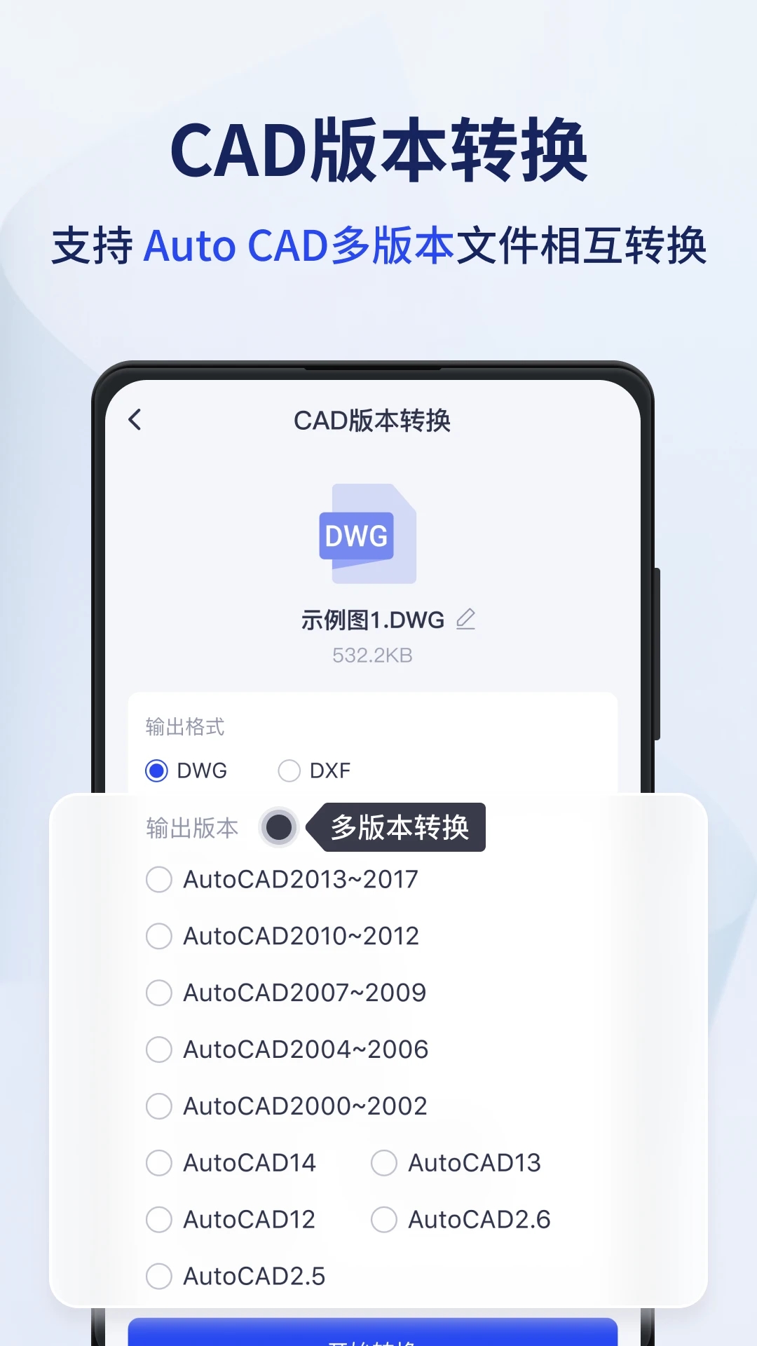 迅捷CAD轉換器