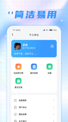 時刻計步寶