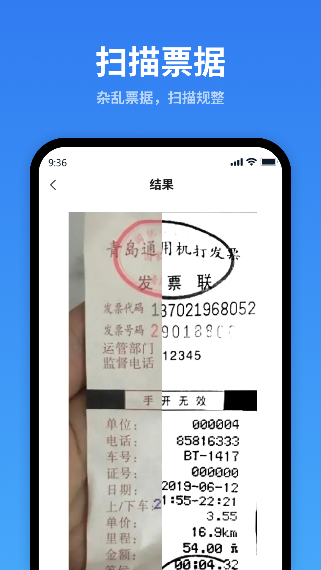 萬能掃描識別