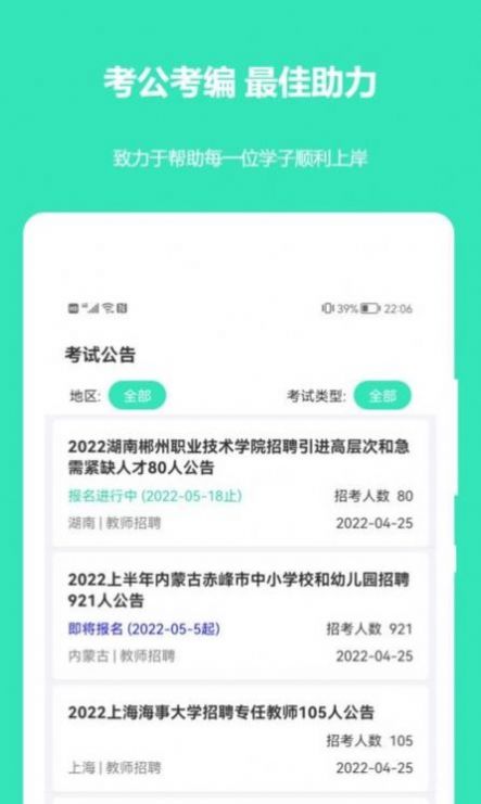 公務(wù)員公考真題app