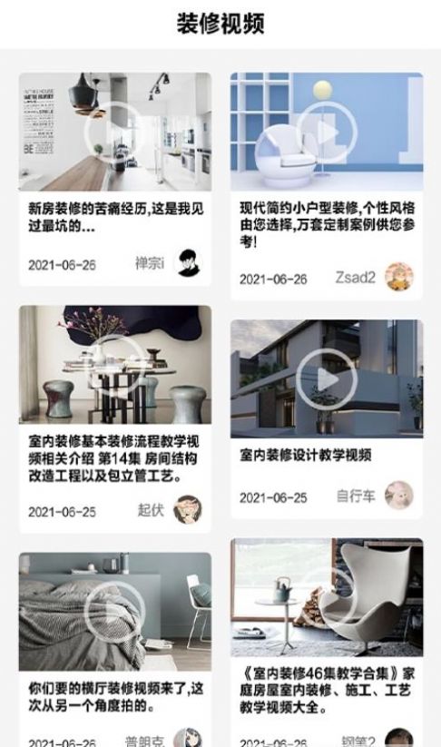 小紅裝修