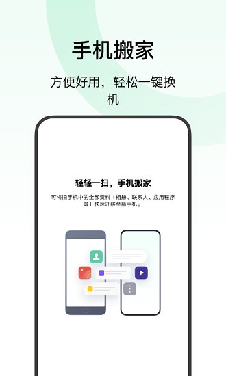 歡太手機搬家