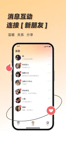 溫暖聊天