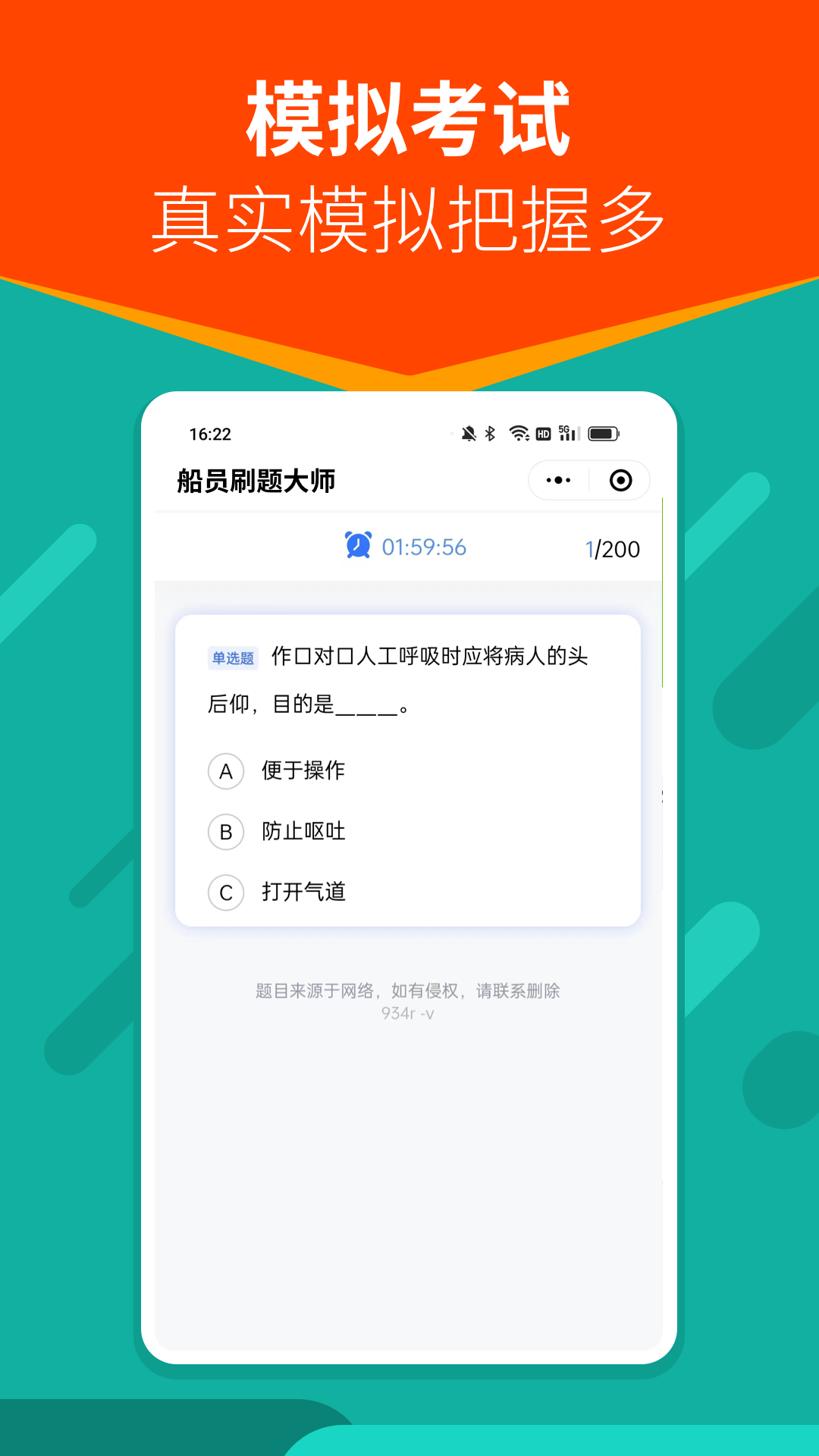 船員刷題大師