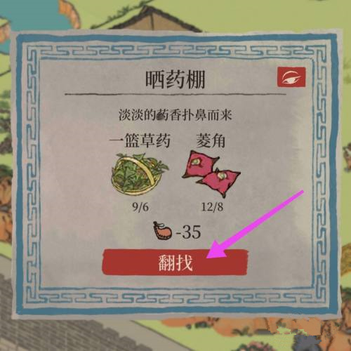 《江南百景圖》在曬藥棚中獲得柏子仁方法