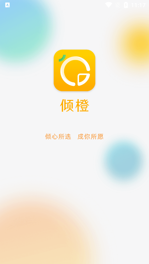 傾橙背單詞