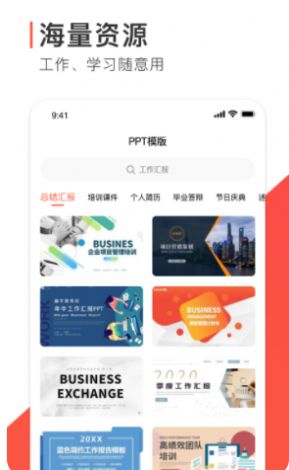 ppt制作軟件免費