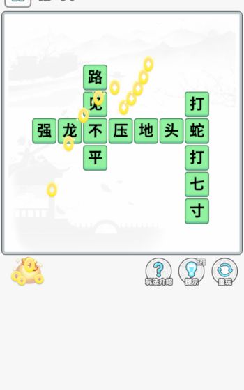 成語合家歡