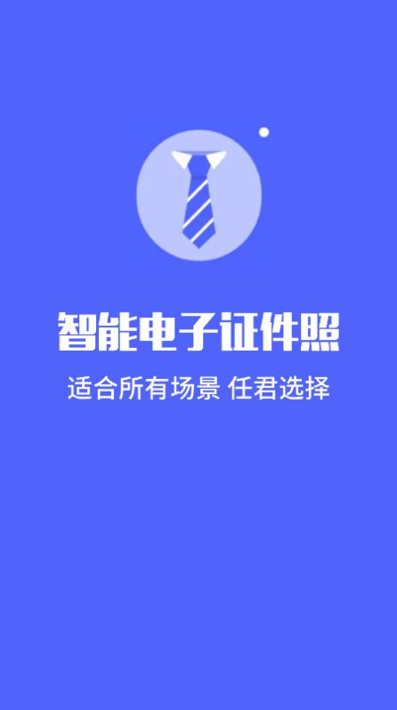 標(biāo)準(zhǔn)電子證件照制作