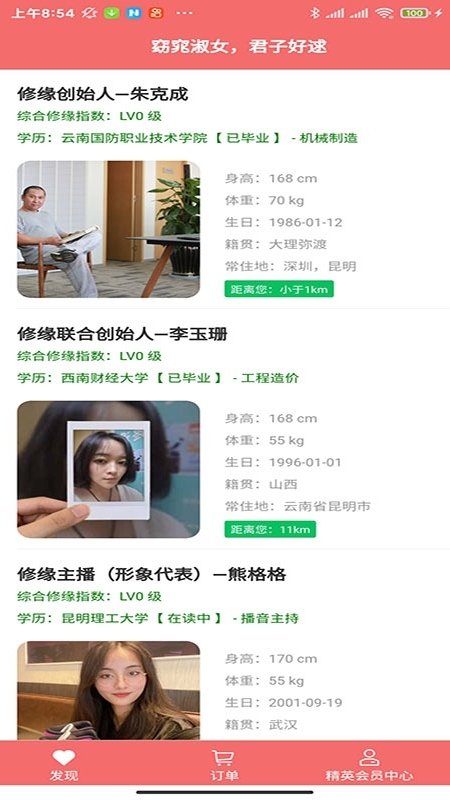 修緣
