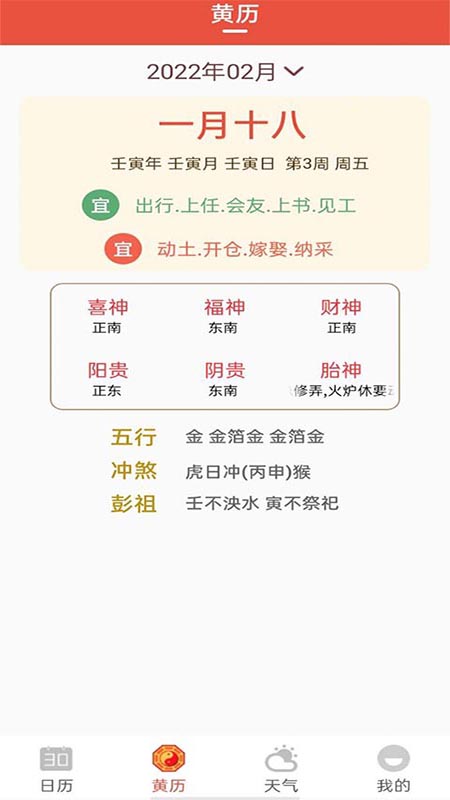 開運萬年歷