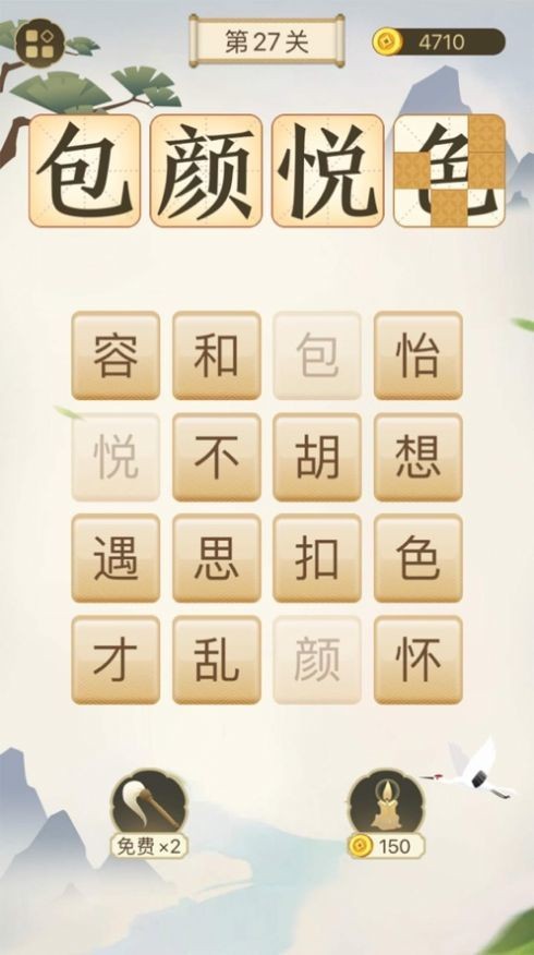 成語(yǔ)太燒腦
