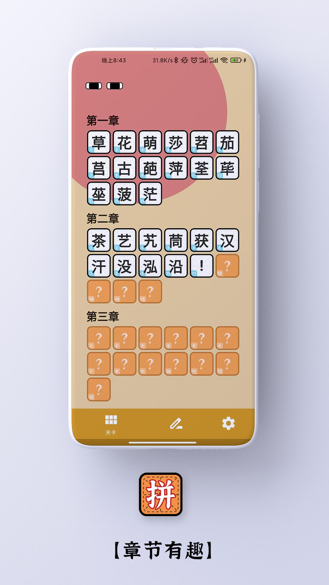 拼字小當家