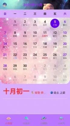 黃歷日歷