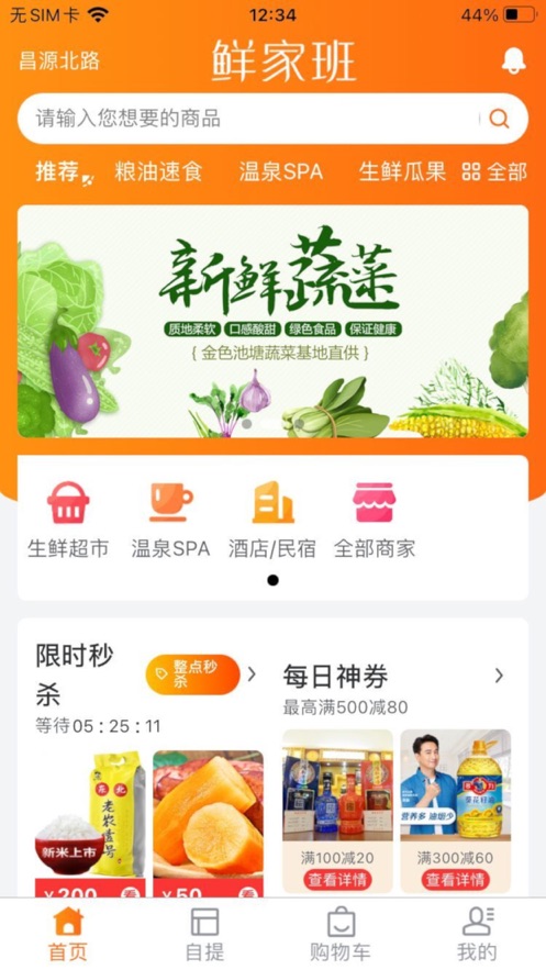 鮮家班
