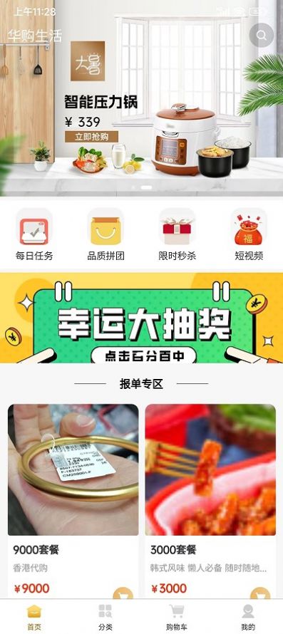 華購生活