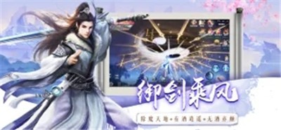 仙劍江湖御劍修仙
