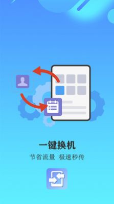 手機應用搬家