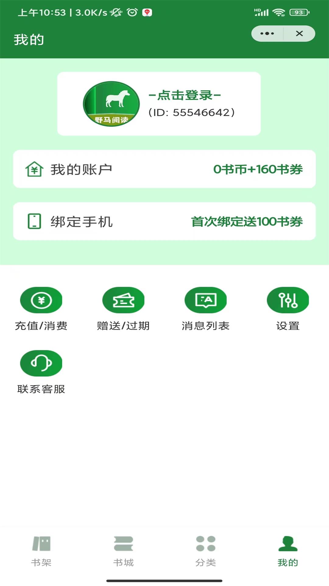 野馬閱讀