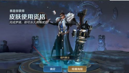 《王者榮耀》高級夢境入口位置分享