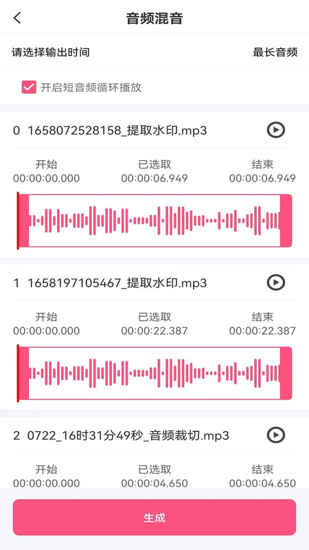 音頻剪輯全能王