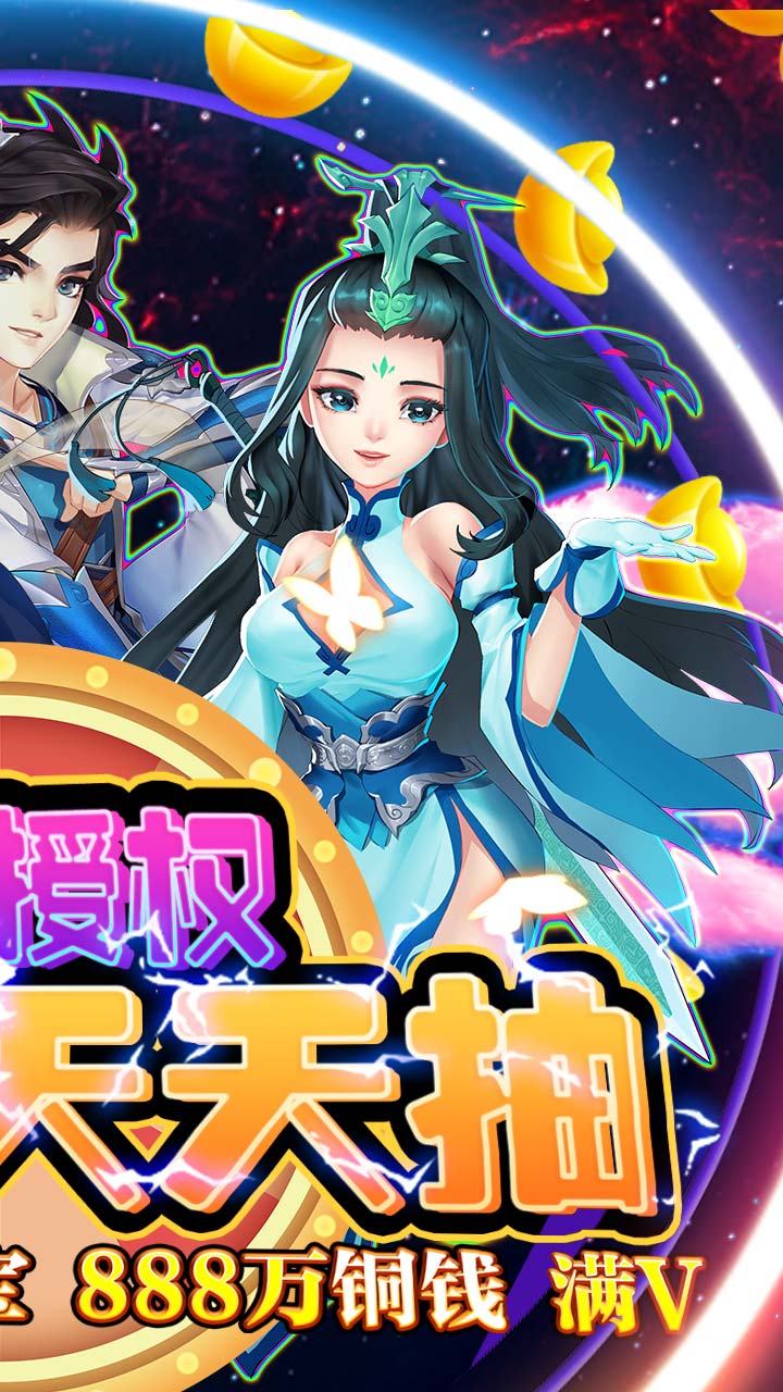 謀天下BT 果盤版