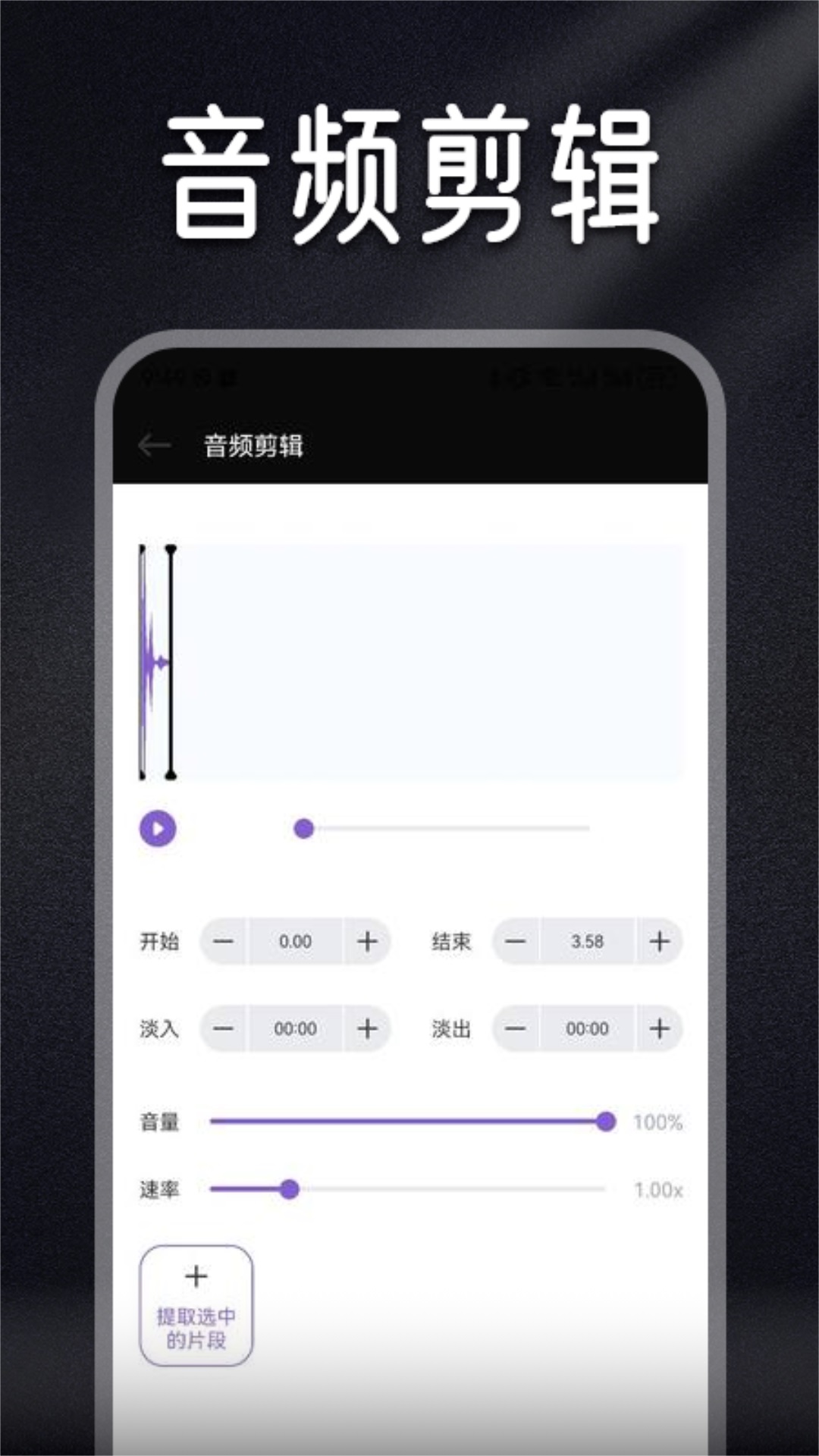 Musicolet音樂剪輯