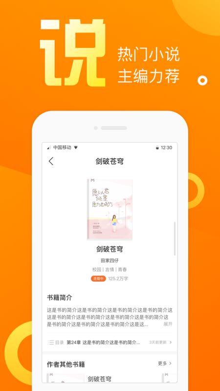 蘇梵小說