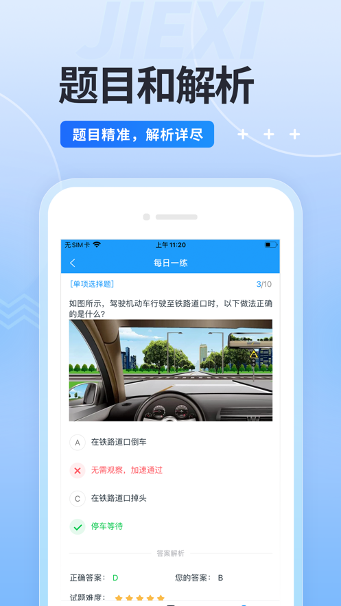 駕考準(zhǔn)題庫