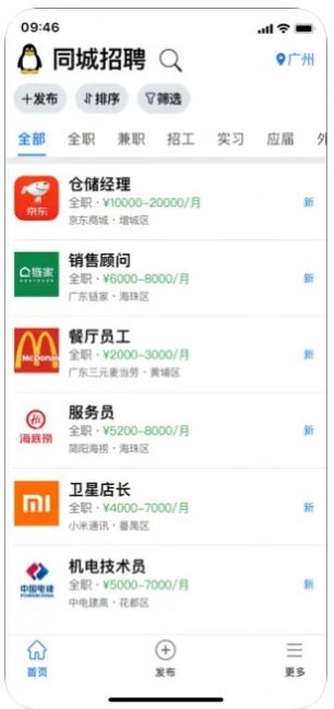 企鵝招聘