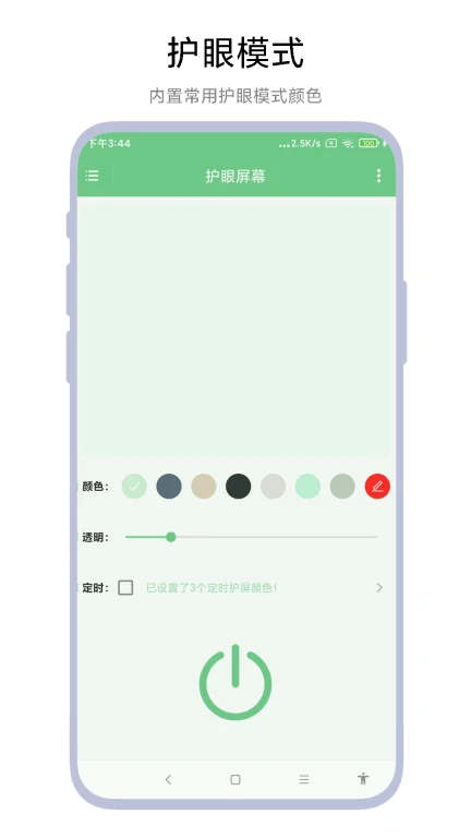 護(hù)眼屏幕