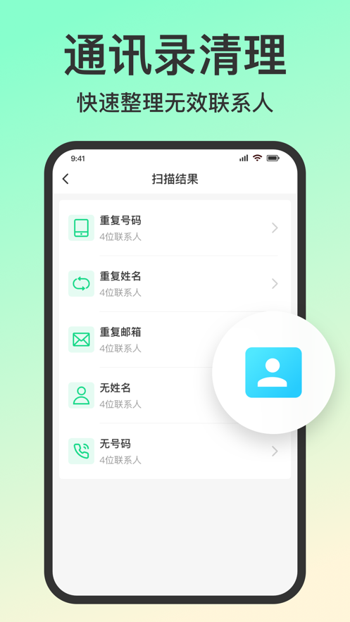 手機極速清理大師
