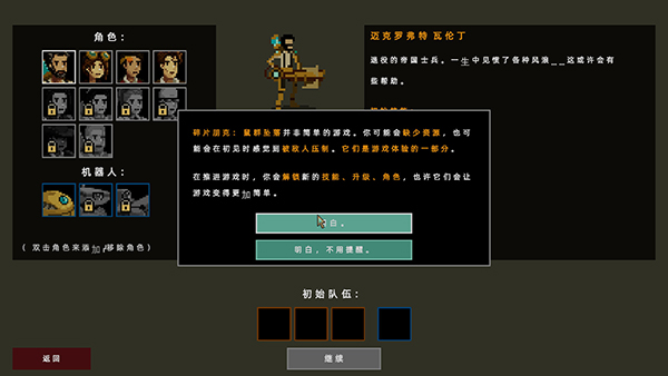 《碎片朋克：鼠群墜落》漢化補丁V1.0LMAO版