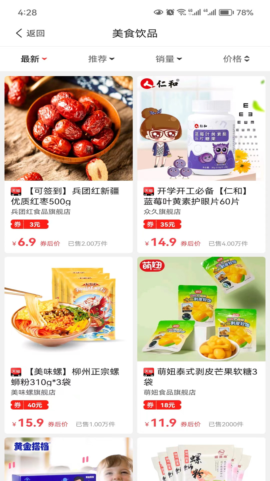 唄萌小惠