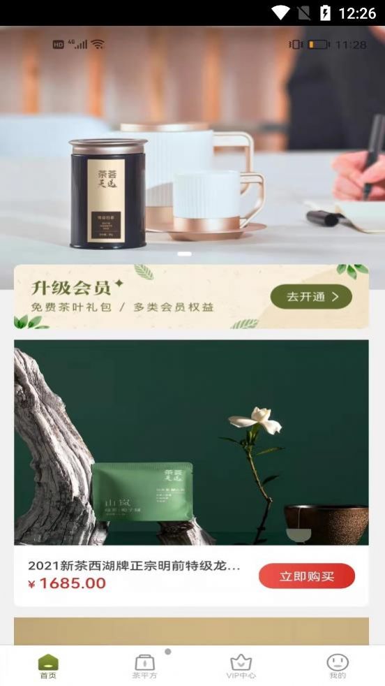 茶薈天選