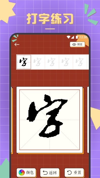 書法練字達(dá)人