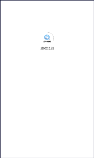 趣逗短劇