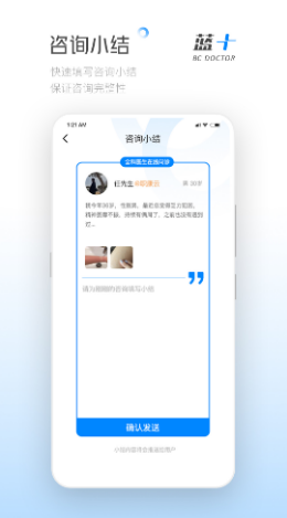 藍十醫生