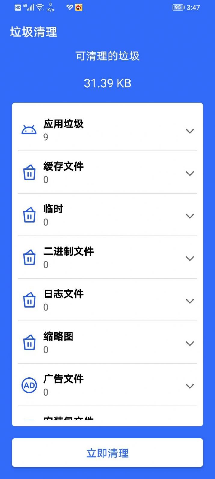 存儲清理管家