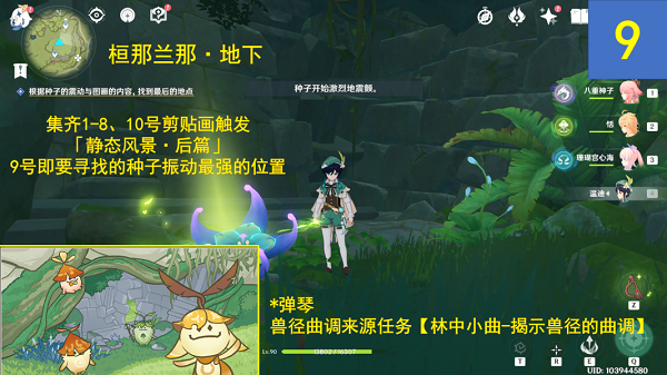 《原神》靜態(tài)風(fēng)景任務(wù)流程攻略
