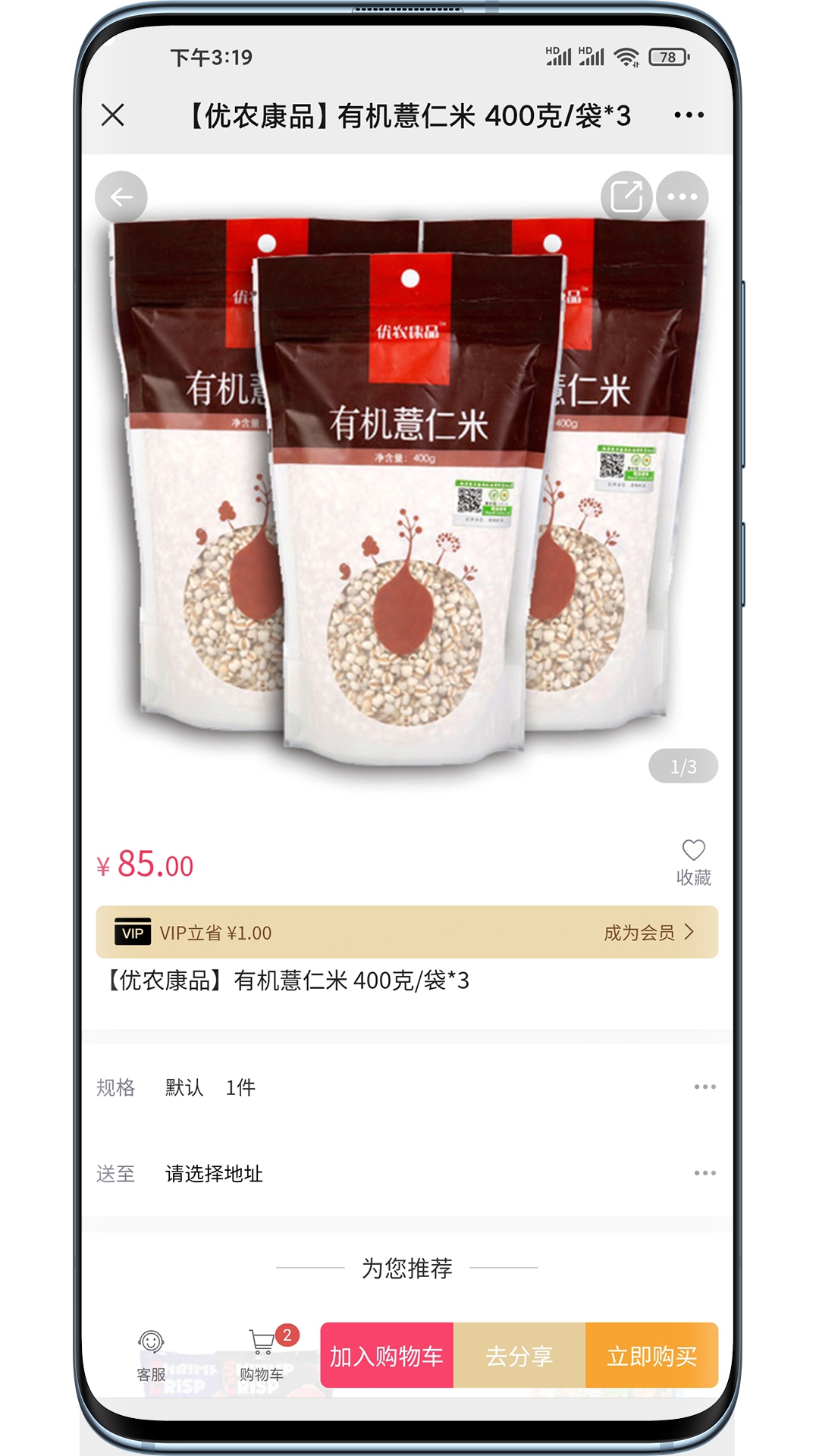 店加優(yōu)選