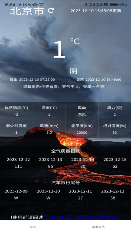 近期天氣