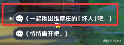 《原神》找出維摩莊的壞人任務(wù)攻略
