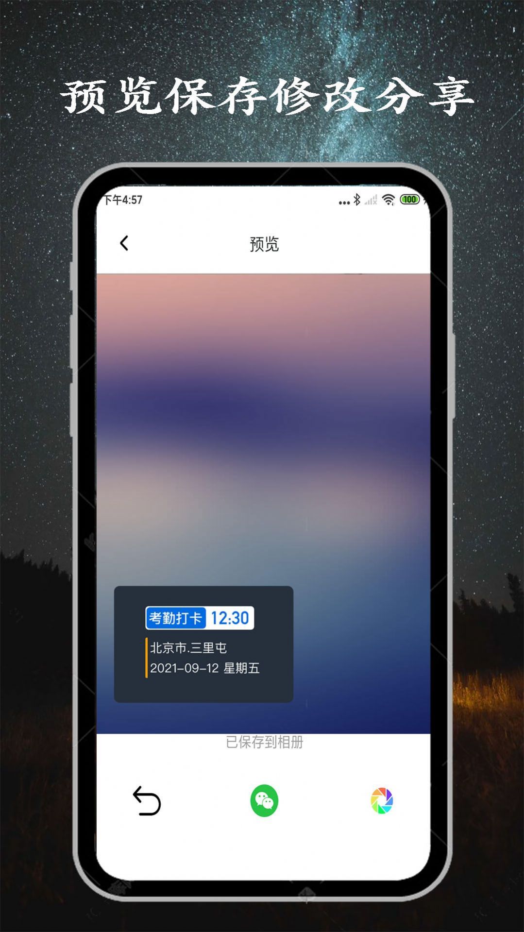 金金水印相機